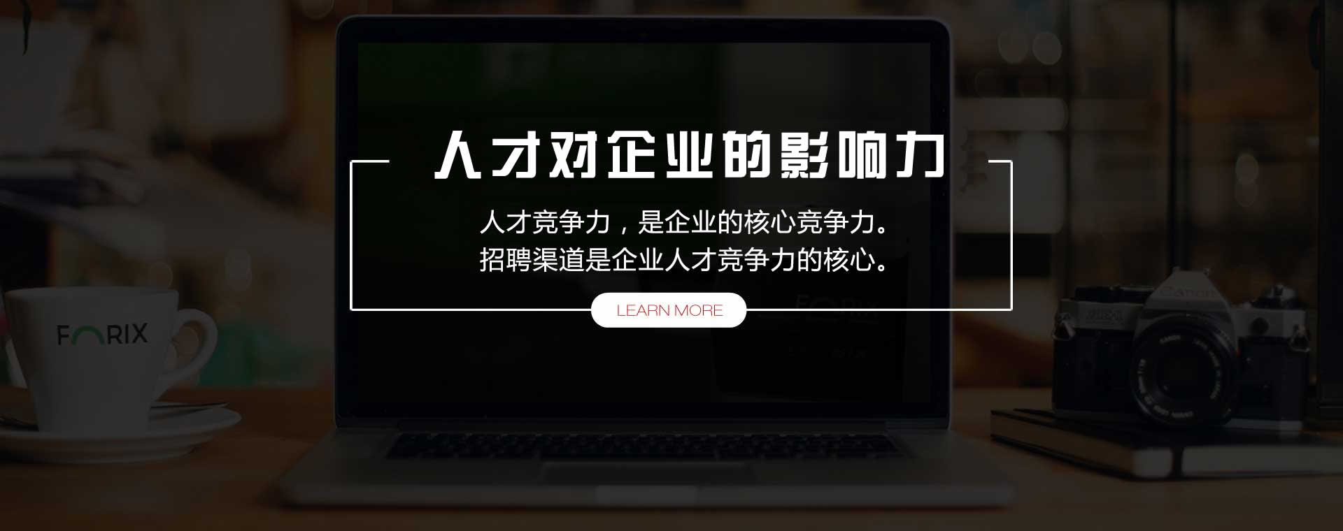 人才對(duì)企業(yè)的影響力